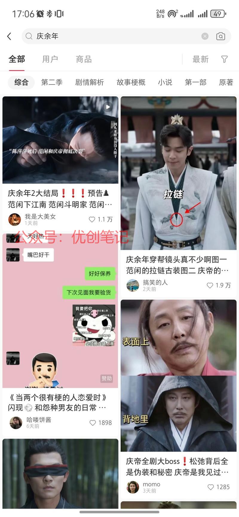当下最热门的庆余年2，歌…#情报-搞钱线报📢论坛-网创交流-优创圈